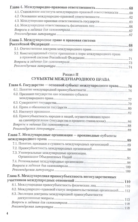 Книга Международное право. Уч. для акад.бак. (Татьяна Матвеева) — 3