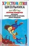 Карлсон, который живет на крыше