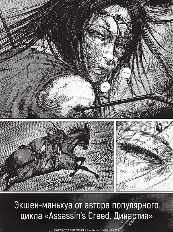 Клинки хранителей. Том 4 (Blades of the Guardians). Маньхуа 3138655 — 8