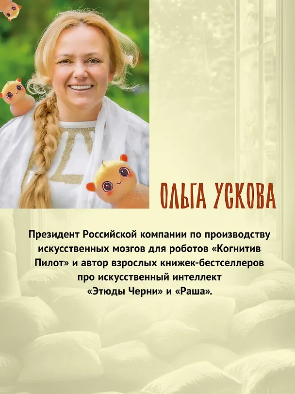 Книга Ламама (Ольга Ускова) — 6