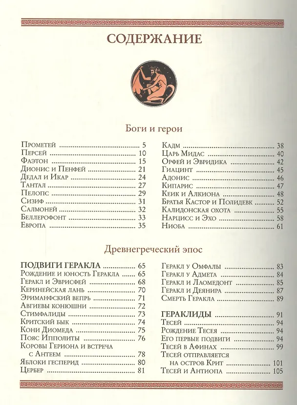 Книга Мифы Древней Греции () — 2