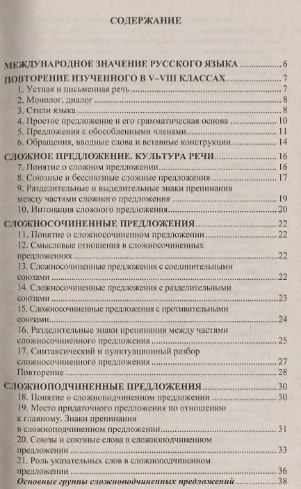 Книга Домашняя работа по русскому языку за 9 класс к учебнику Л.А.Тростенцовой, Т.А.Ладыженской и др. "Русский язык,9 кл.:учеб. для общеобразоват.учреждений (Анна Кудинова) — 2