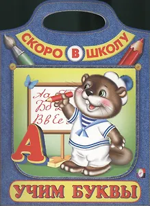 Учим буквы
