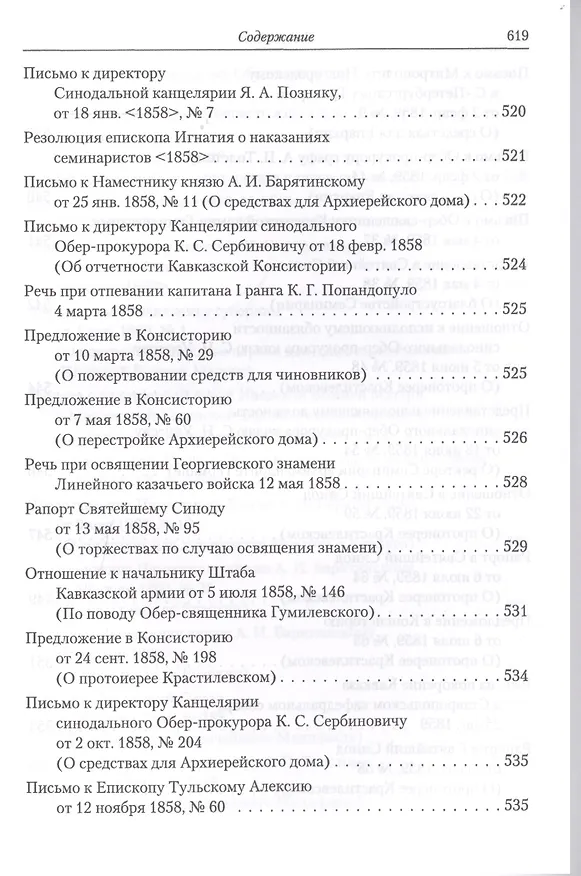 Книга Полное собрание творений святителя Игнатия Брянчанинова. Том IV () — 6