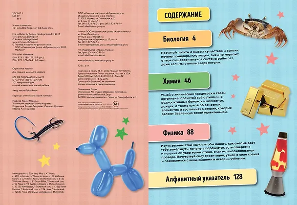 Книга Всё об окружающем мире с научной точки зрения (Лайза Риган) — 2