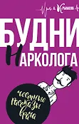 Честные рассказы врачей