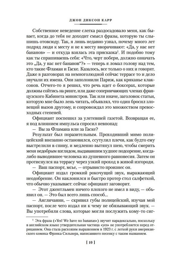 Книга Убийства единорога (Джон Карр) — 16