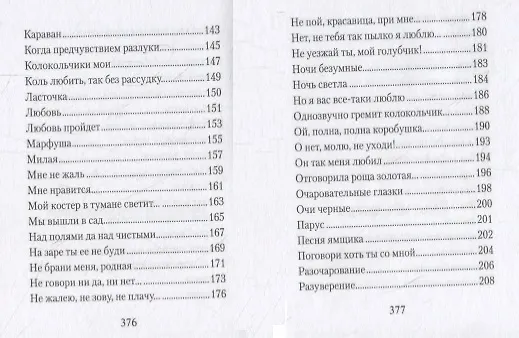 Книга Сиреневый туман. Русские песни и романсы разных лет () — 4