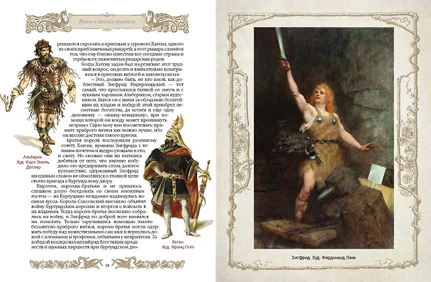 Книга Мифы и легенды викингов (Петр Полевой) — 12