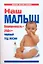 Наш малыш. Беременность - роды - первый год жизни — 2199305 — 1