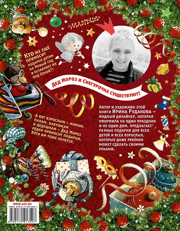 Книга Подарки к Новому году! (Ирина Рудакова) — 2