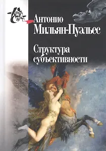 Структура субъективности