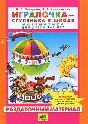 Математика для детей 5-6 лет: раздаточный материал — 2576806 — 1