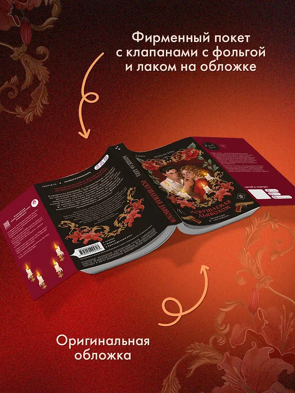 Книга Искушаемая дьяволом (красная обложка) (Мишель Херд) — 7