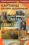Картины русских художников: репродукции и описания. А. Саврасов, И. Левитан (+ брошюра "Методическое приложение к репродукциям") — 2304456 — 2