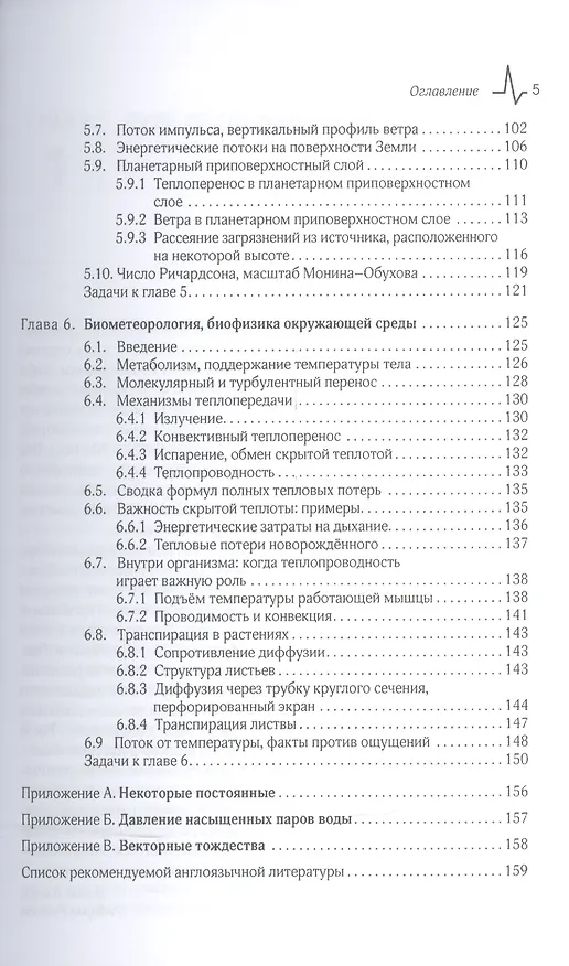 Книга Физические  основы динамики атмосферы и метеорологии (м) Блейк (Дэвид Блейк) — 4