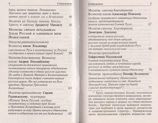 Книга Державный молитвослов Келейные молитвы для верных о возрожд. Правосл. России (м) () — 3