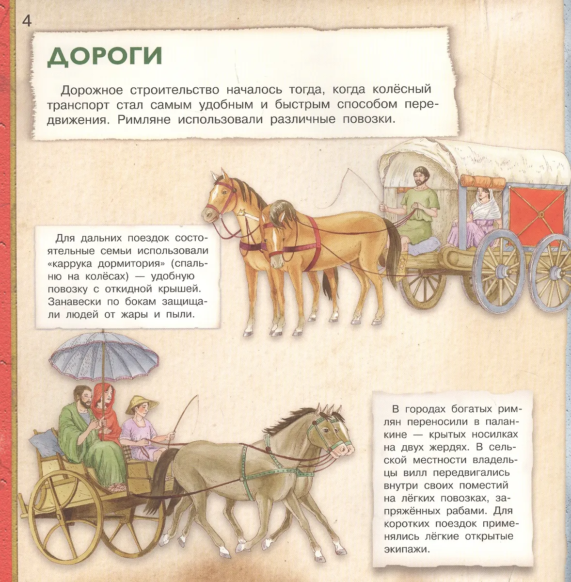 семьи нудисты 4" Транспорт. От колеса к суперкару (Р. Барсотти) 📖 купить книгу по выгодной  цене в «Читай-город» ISBN 978-5-465-03871-3