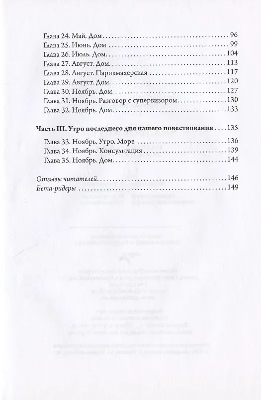 Книга Чахлый ангел. Закулисье одного психотерапевта (Светлана Цветкова) — 3