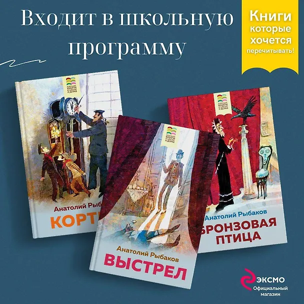 Книга Бронзовая птица. Выстрел. Кортик (комплект из 3 книг) (Анатолий Рыбаков) — 5