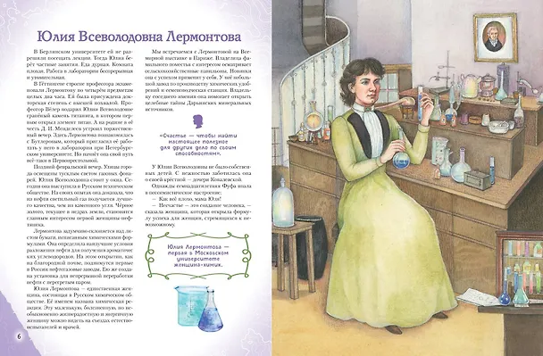 Книга Девочки, прославившие Россию. Книга 2 (Ольга Артемова, Наталья Артемова) — 15