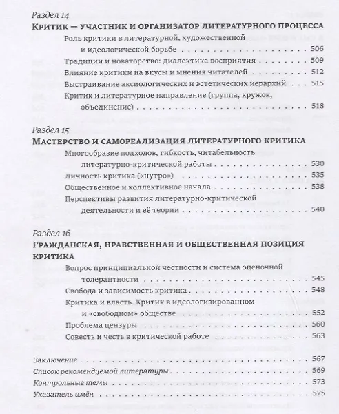 Книга Теория литературной критики: Учебное пособие () — 11