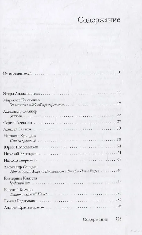 Книга Арабески судьбы.Вспоминая Павла Егорова () — 6