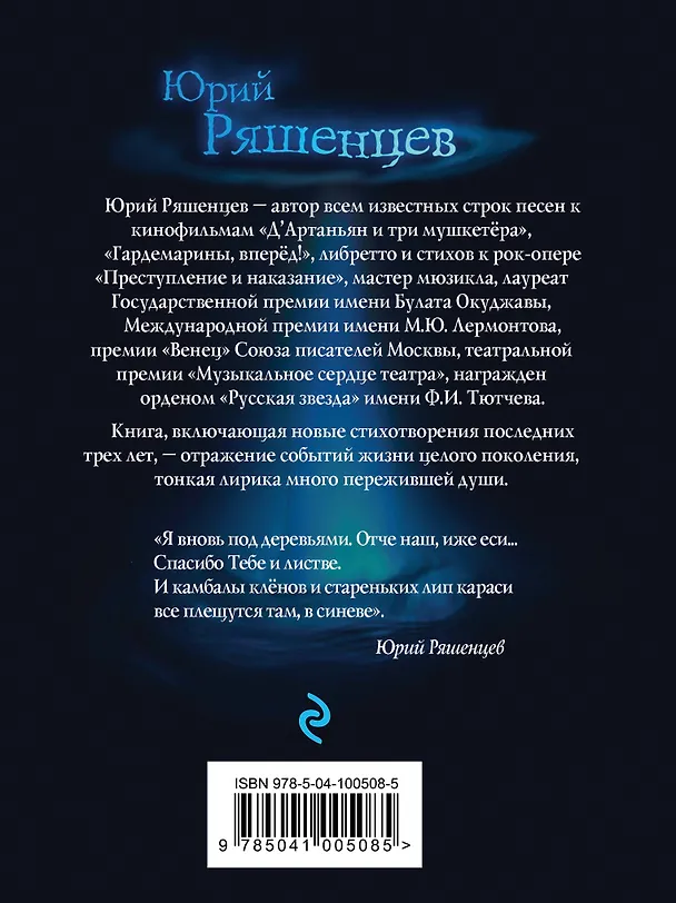 Книга В кружащей лодке (Юрий Ряшенцев) — 2