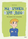 Как взрослеют мальчики и девочки