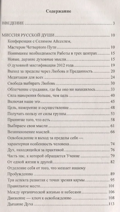 Книга Сила намерения. 5-е изд. Практические шаги к реализации (Селим Айссель) — 3