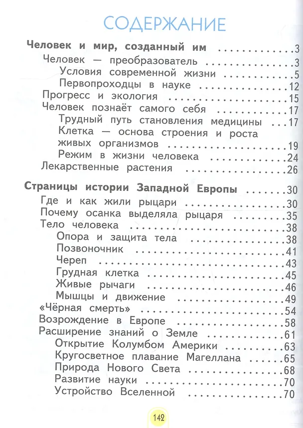 Книга Окружающий мир. 4 класс. Учебник в двух частях. Часть 1 (Нинель Дмитриева) — 2