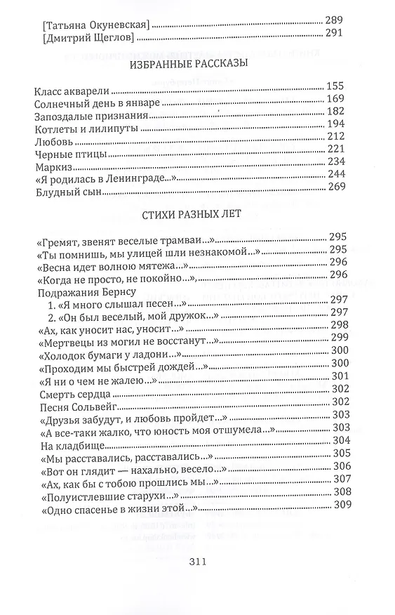 Книга "Блажен незлобивый поэт..." () — 3
