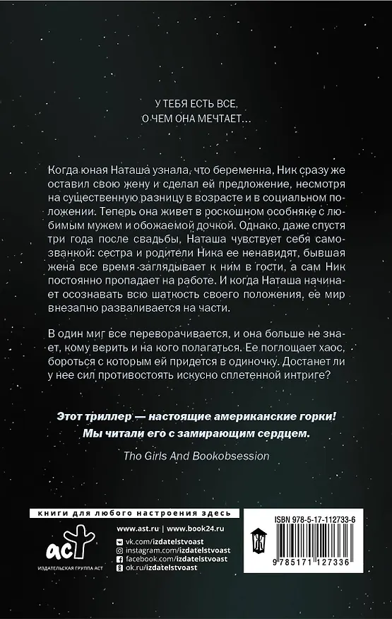 Книга Не ищи меня (Джесс Райдер) — 2