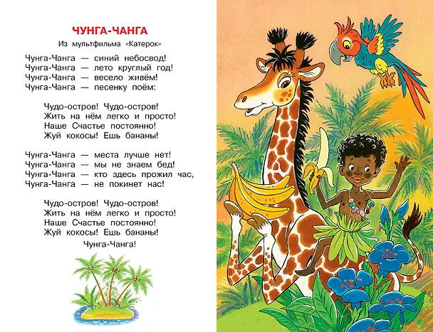 Книга Весёлая карусель. Песенки из мультфильмов (Юрий Энтин) — 9