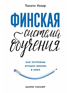 Финская система обучения. Как устроены лучшие школы в мире