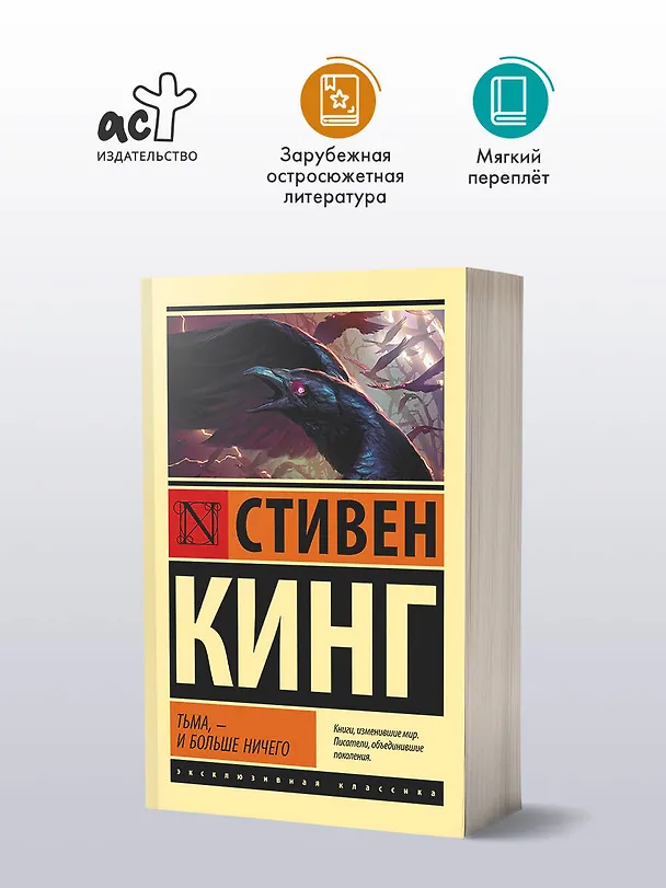 Книга Тьма, - и больше ничего (Стивен Кинг) — 4