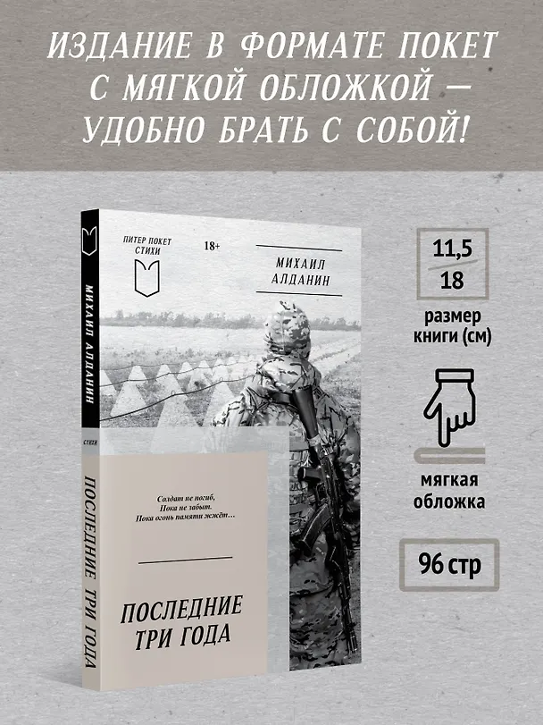 Книга Последние три года (Михаил Алданин) — 8
