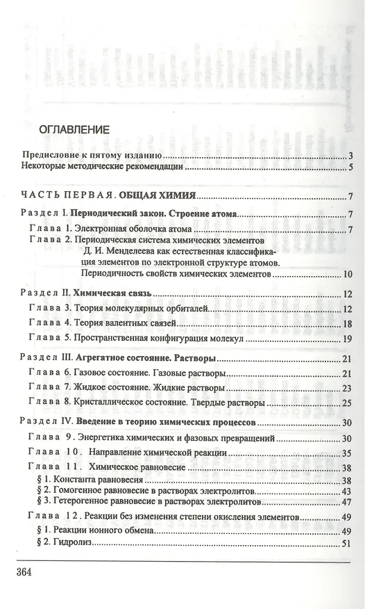 Книга Лабораторные и семинарские занятия по общей и неорганической химии: учебное пособие. 6-е изд., стер. (Наиль Ахметов) — 2