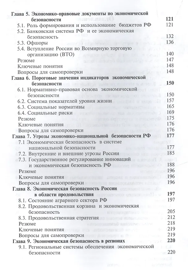 Книга Введение в специальность "Экономическая безопасность" (Владимир Богомолов, Владимир Богомолов) — 3