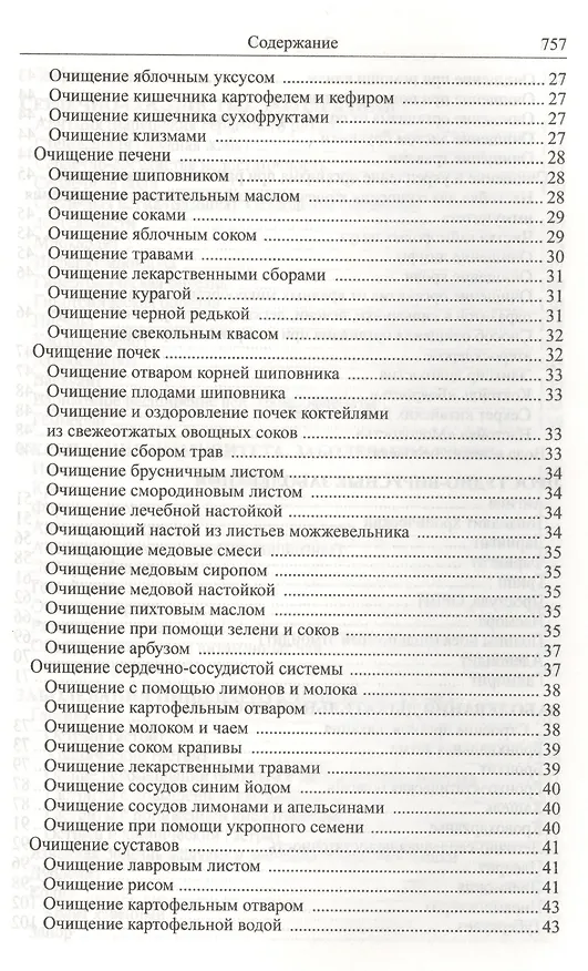 Книга Божья аптека. Лечение дарами природы (И. Киянова) — 4