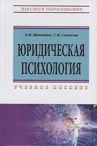 Юридическая психология