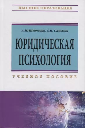 Юридическая психология — 2720467 — 1