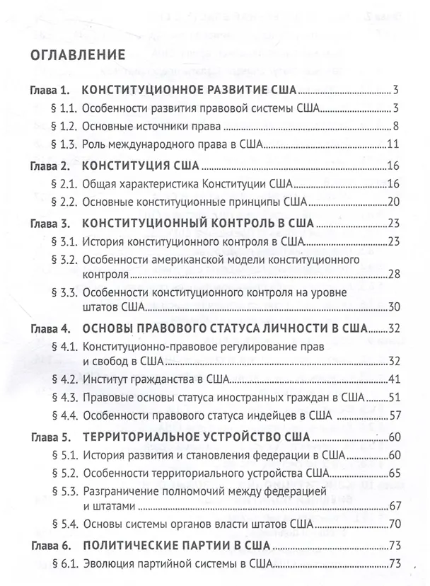 Книга Конституционное право Соединенных Штатов Америки. Уч. пос. (Елена Кремянская) — 4