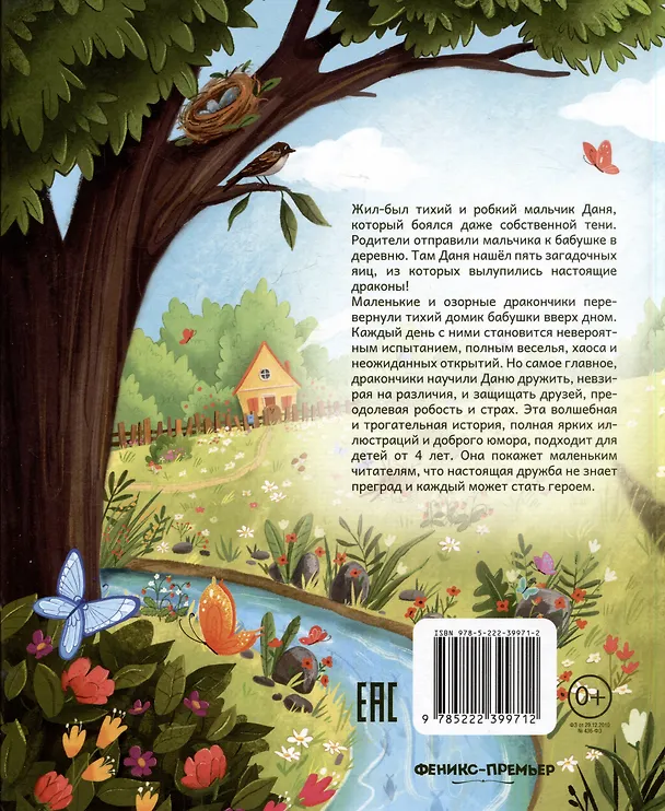 Книга Бабушка для драконов (Кристина Стрельникова) — 2
