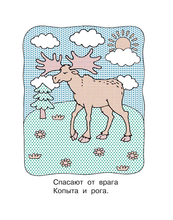 Книга В лесу (Екатерина Гайдель) — 7