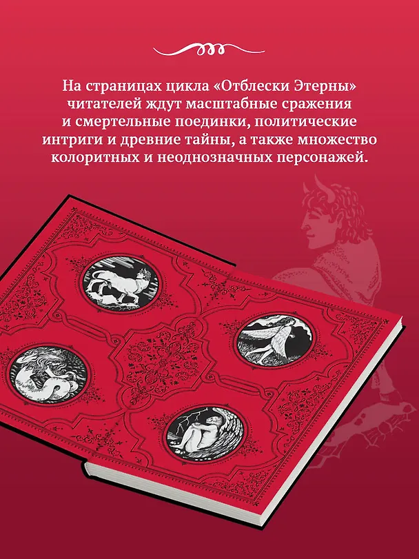 Книга Шар судеб (Вера Камша) — 9