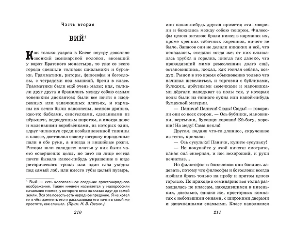Книга Тарас Бульба. Повести (Николай Гоголь) — 13