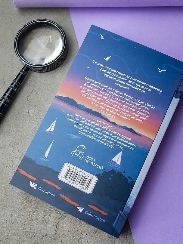 Книга Клуб любителей искусства и расследований (Марк Экклстон) — 7