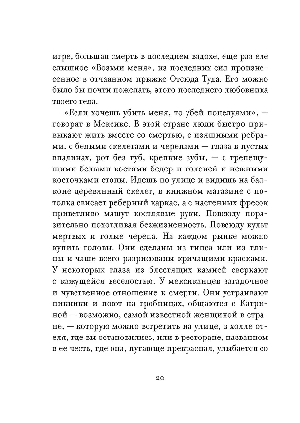 Книга Утешение временем. Как сберечь тепло воспоминаний и снова открыть свое сердце (Габриэль фон Арним) — 22