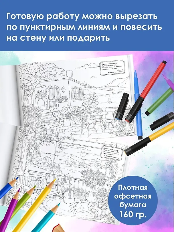 Книга Чудесный сад. Мой самый большой альбом раскрасок () — 5